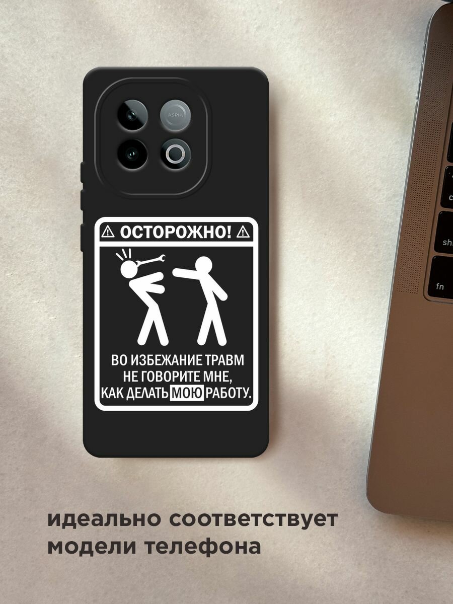 Черный матовый чехол на Vivo IQOO Neo 10 / Виво IQOO Нео 10 с принтом "Осторожно белый" — фото 1