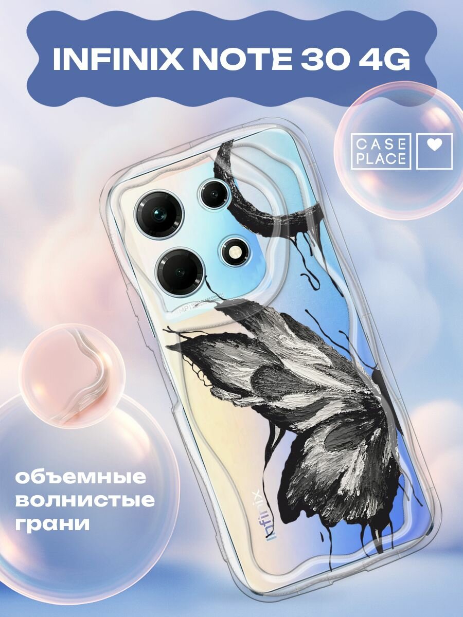 Чехол на Infinix Note 30 4G / Инфиникс Ноте 30 4G с принтом "Чернильная бабочка"