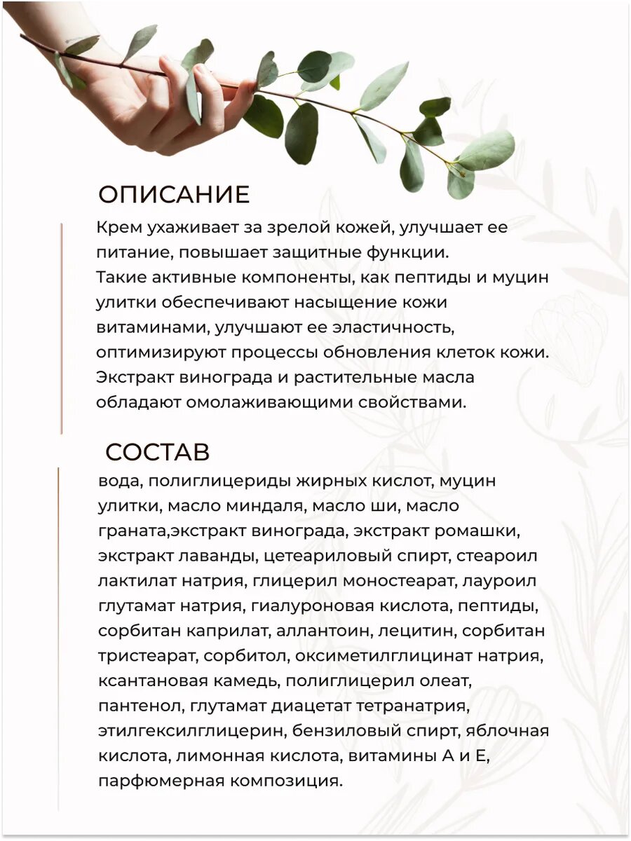 Крем для лица с муцином улитки дневной 45+, 50 г — фото 1