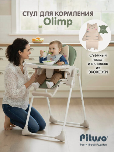 Изображение товара Стульчик для кормления ребенка Pituso Olimp, 2 в 1 шезлонг, чехол ECO кожа, мягкий вкладыш, темно-зеленый