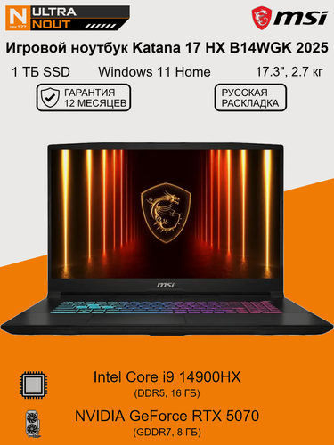 Изображение товара 17.3" ноутбук MSI Katana 17 HX B14WGK 2025 [2560x1440] i9 14900HX 16GB DDR5 1TB SSD M.2 NVIDIA GeForce RTX 5070 Win11 Home 2.7кг