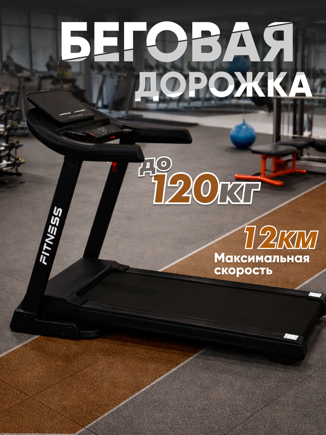 Беговая дорожка для дома, электрический тренажер, фитнес тренажер для кардио и похудения - Черный