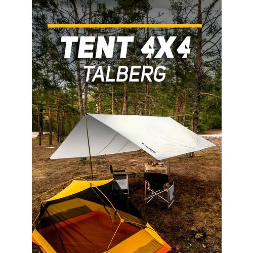 Тент туристический Talberg TENT 4Х4м SAHARA, серый, оттяжки, колышки, сумка-чехол в комплекте