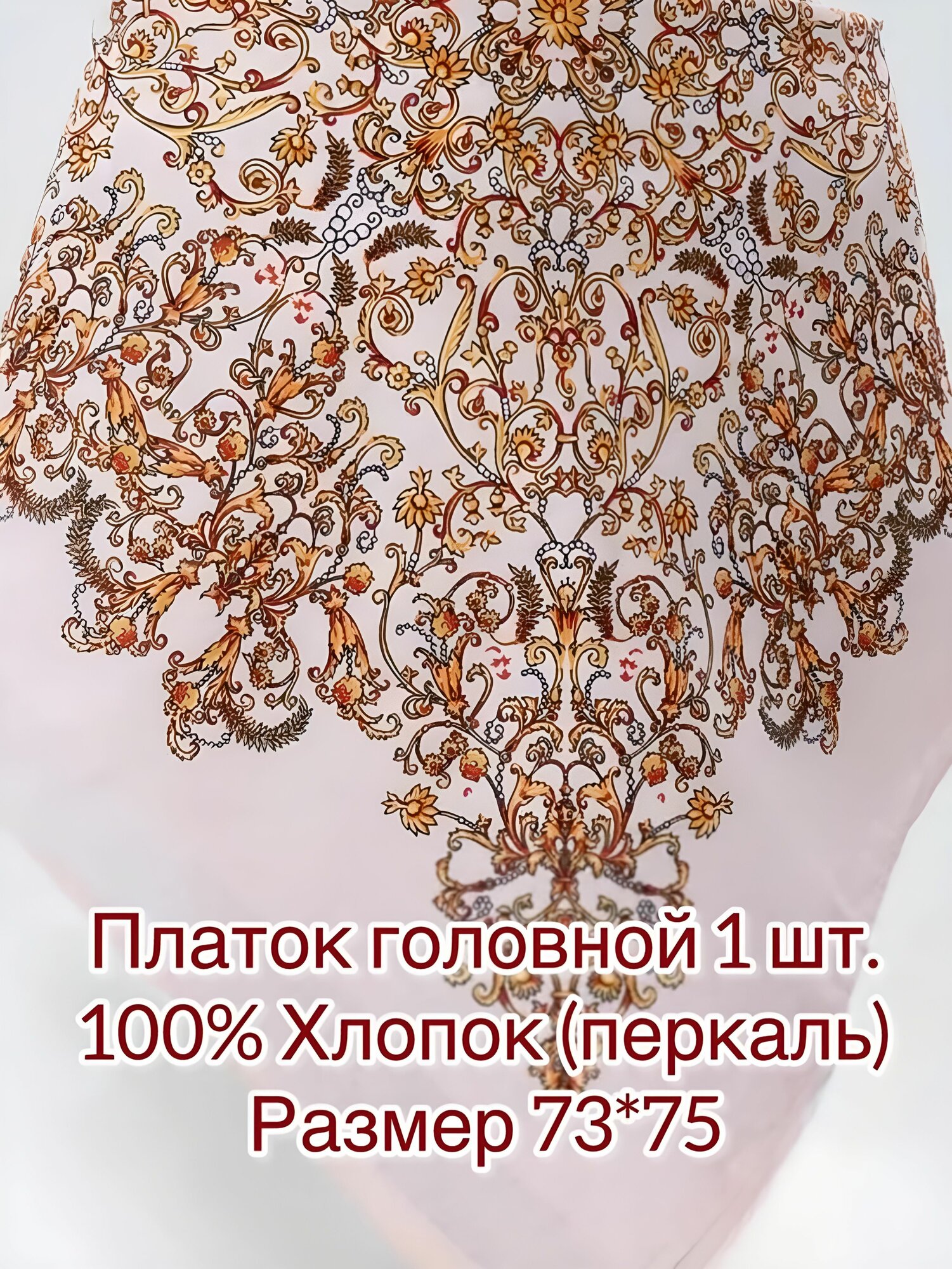 Платок для женщин