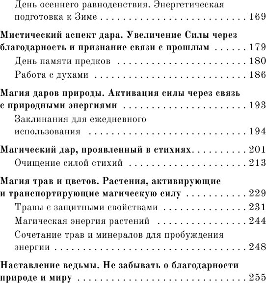 Магия зеленой ведьмы. Книга-ключ к магической силе растений, цветов и камней - фото №11