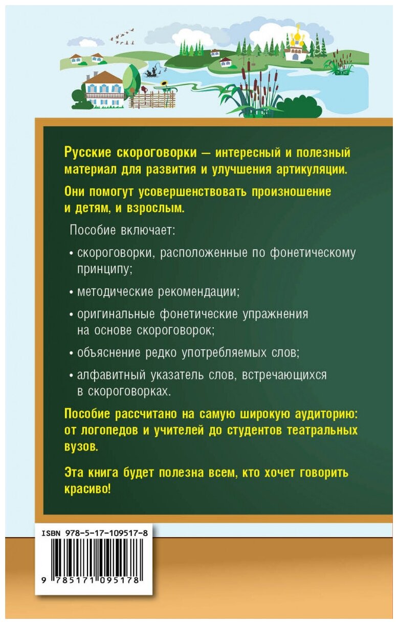 1000 русских скороговорок для развития речи - фото №2