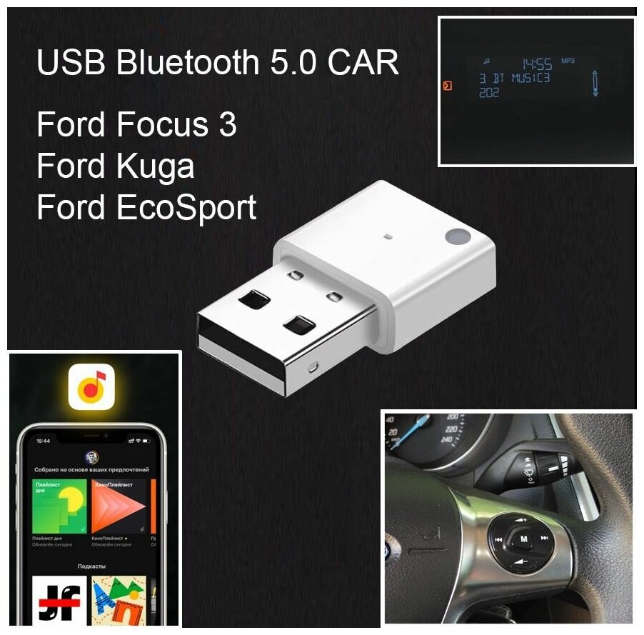 Bluetooth (USB-AUX) адаптер для штатной магнитолы Ford Focus 3 Ford Kuga Ford Ecosport. Работает управление с кнопок на руле.