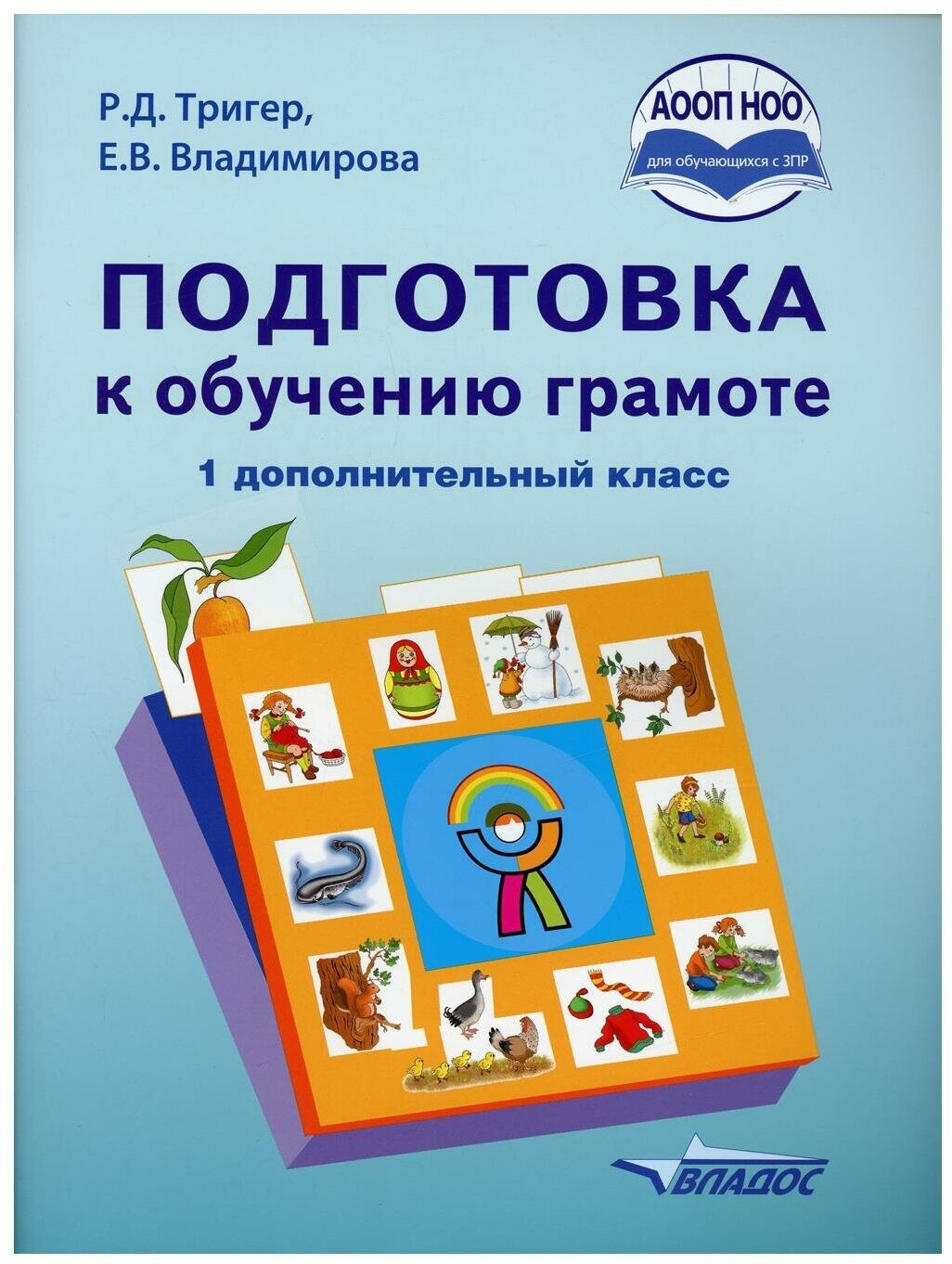 Книга Подготовка к обучению грамоте. 1 дополнительный класс - фото №1