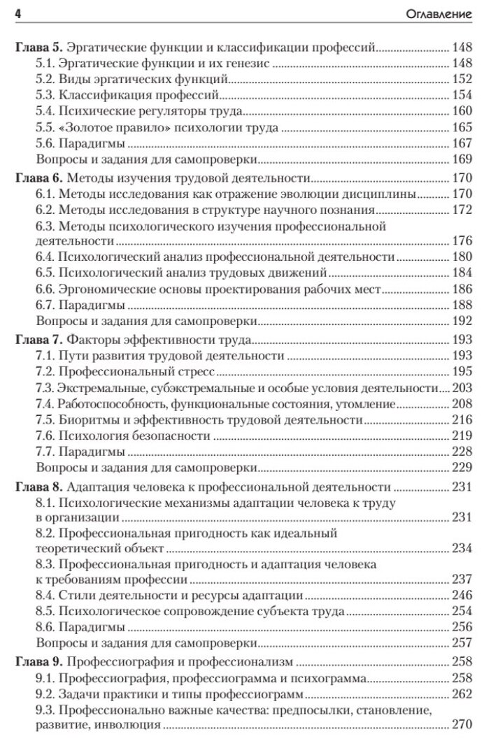 Психология труда для бакалавров и специалистов. Учебное пособие - фото №3