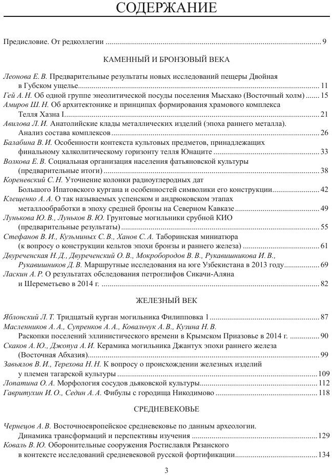 Краткие сообщения Института археологии. Выпуск 236 - фото №7