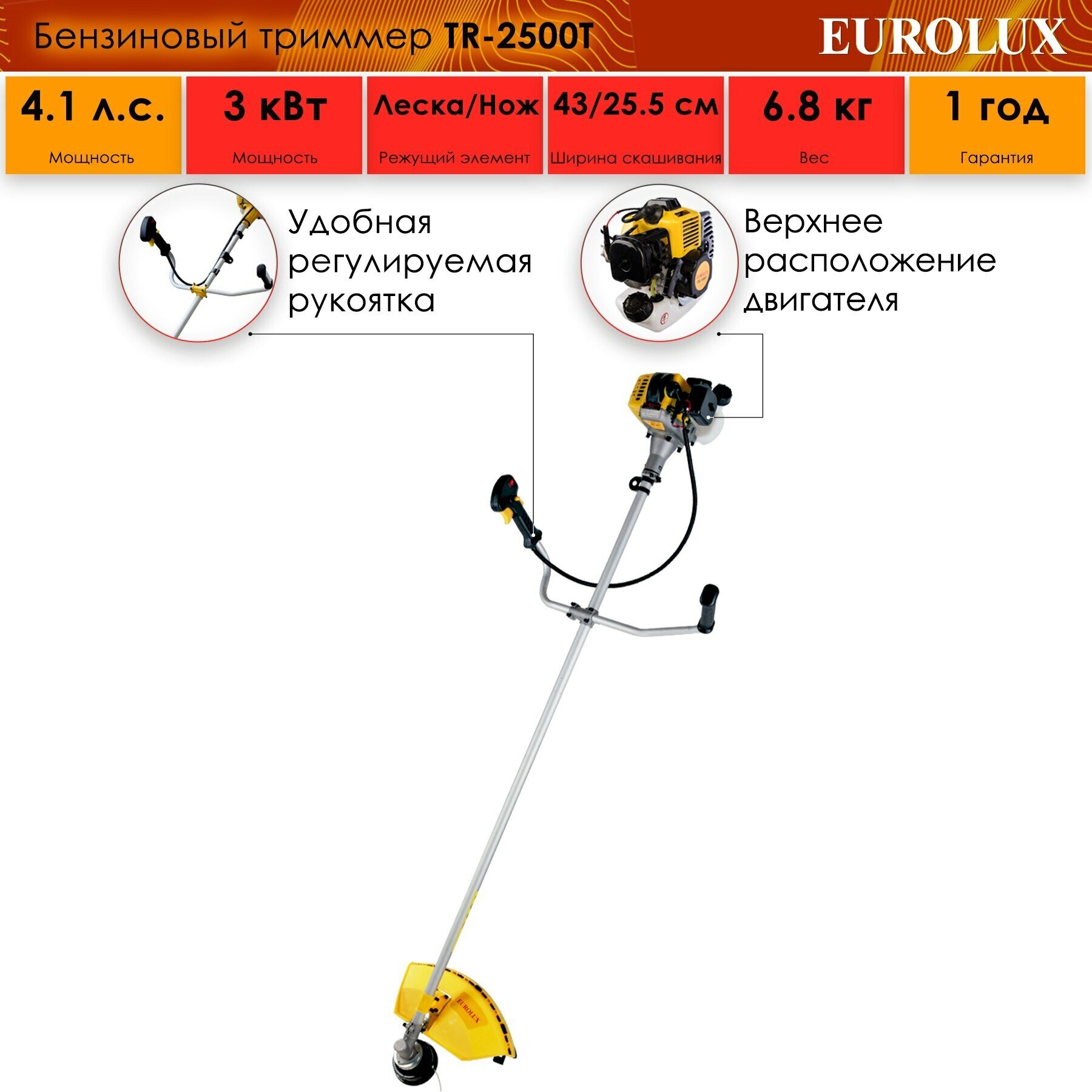 Бензиновый триммер Eurolux TR-2500T, леска/нож, двухтактный, 4.1 л. с, 3 кВт