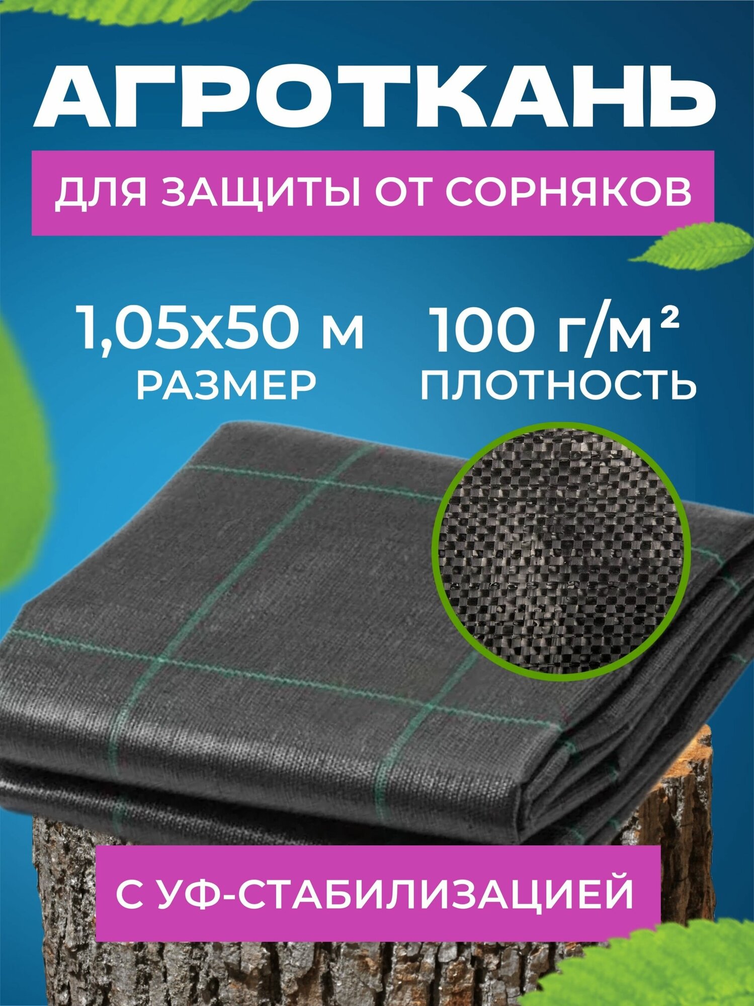 Агроткань от сорняков застилочная с разметкой для клубники и дорожек 100Г/М2, 1,05Х50М