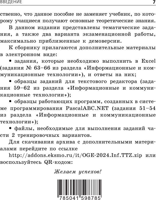 ОГЭ-2024. Информатика. Тематические тренировочные задания - фото №15