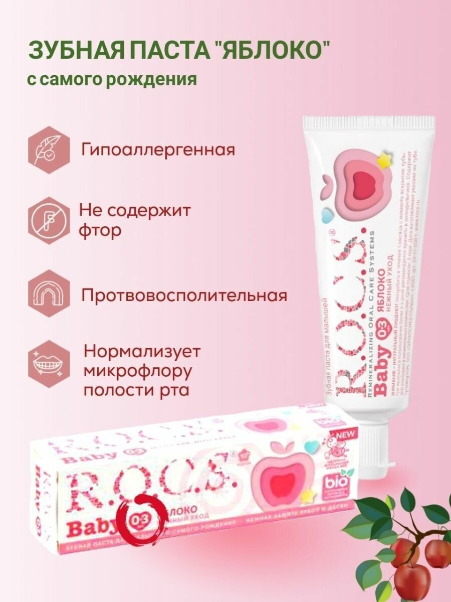Рокс беби паста зубная нежный уход.яблоко для детей от 0 до 3 лет туба 45г ООО "ЕВРОКОСМЕД-Ступино" RU - фото №15