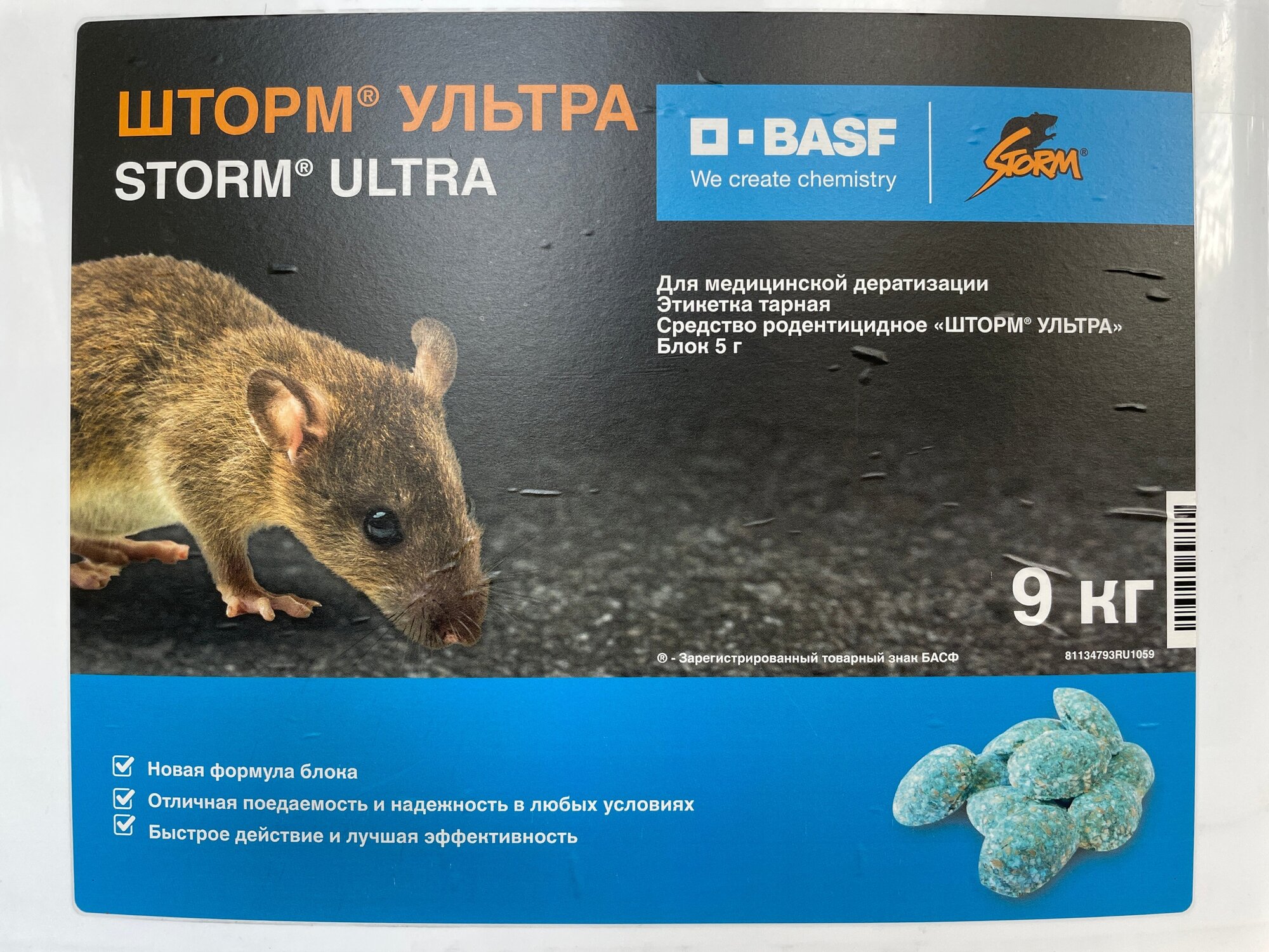Средство от грызунов BASF Шторм Ультра 10 таблеток.