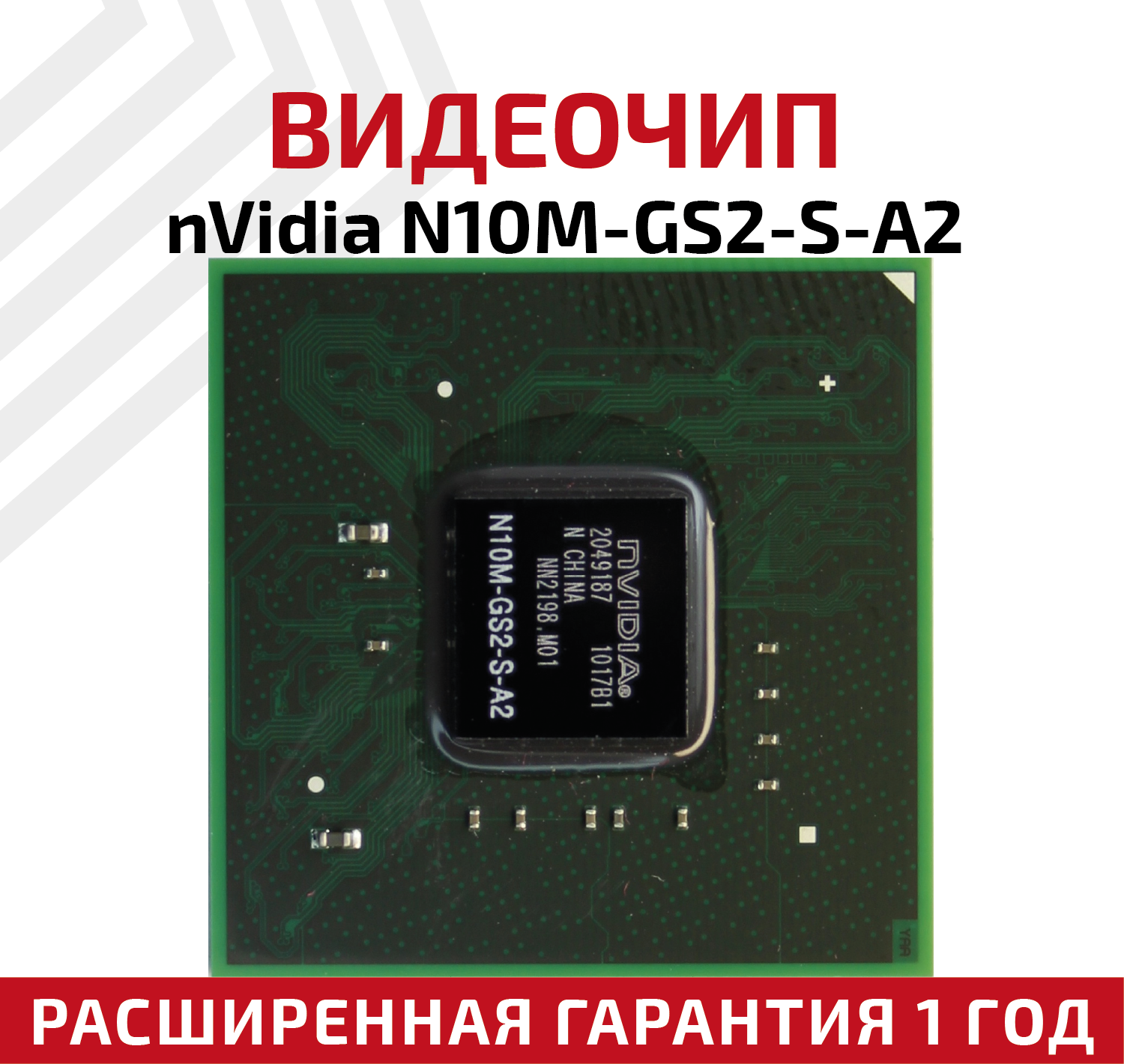 Видеочип nVidia N10M-GS2-S-A2