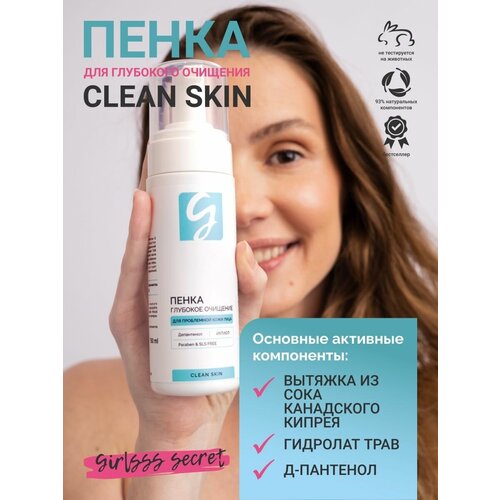 Пенка для умывания Clean skin