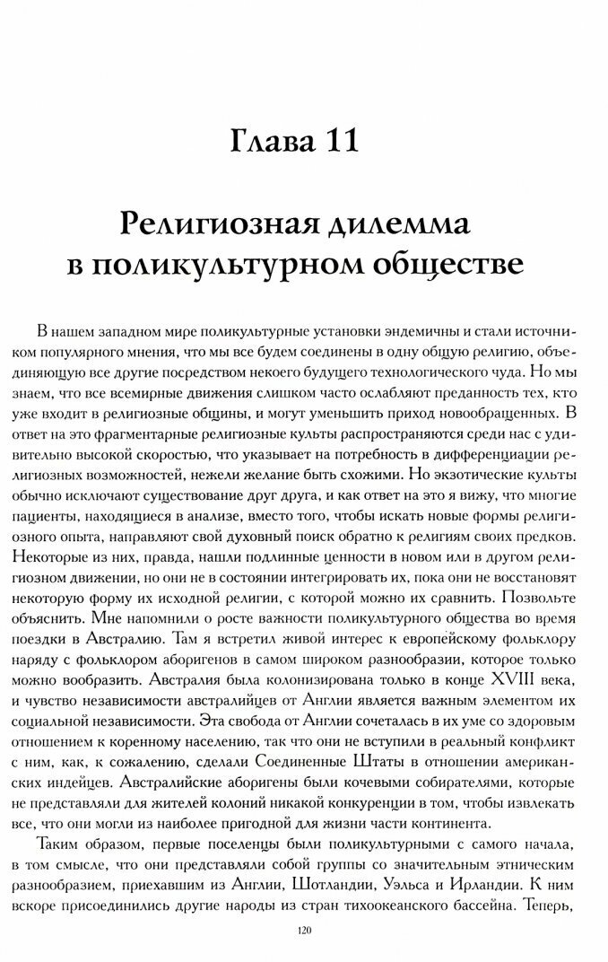 Тень и Самость (Хендерсон Джозеф) - фото №3