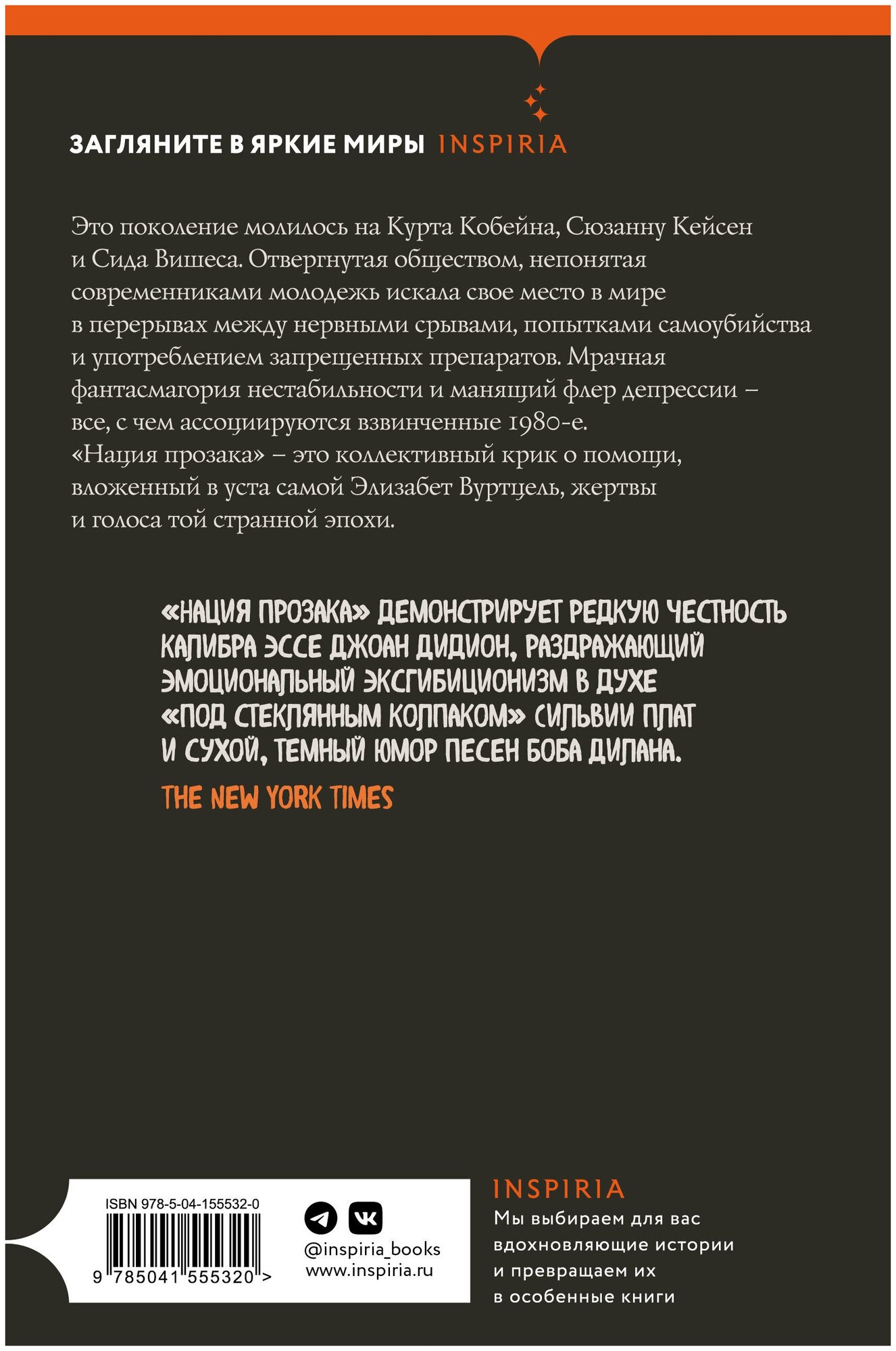 Вуртцель Э. Нация прозака — фото 1