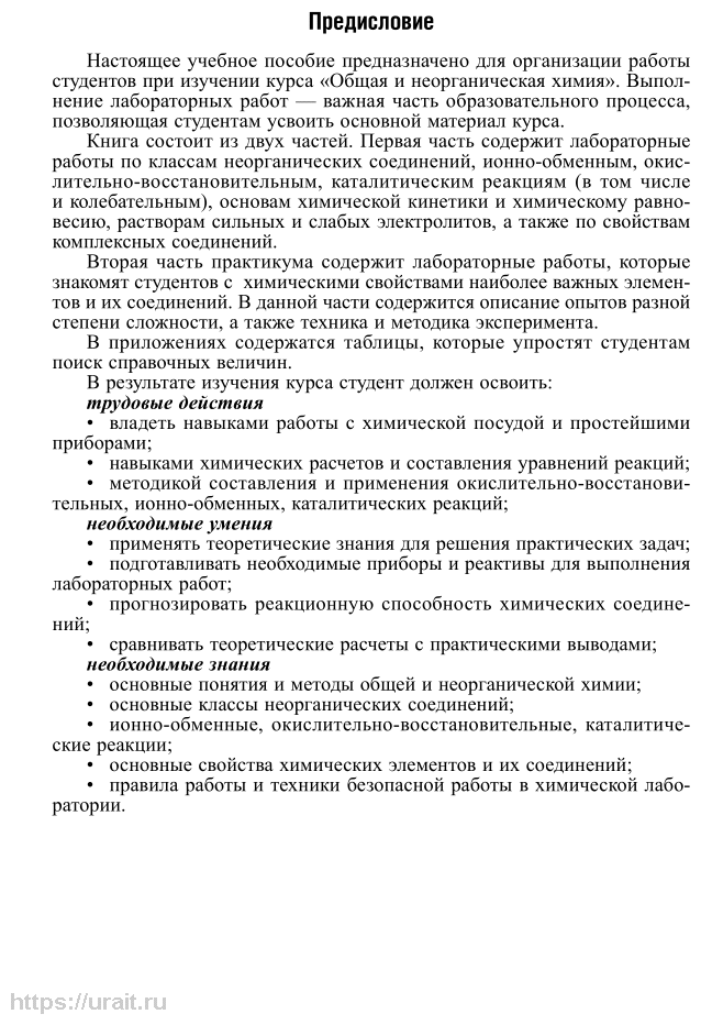 Общая и неорганическая химия. Лабораторный практикум 2-е изд., испр. и доп. Учебное пособие для СПО - фото №5