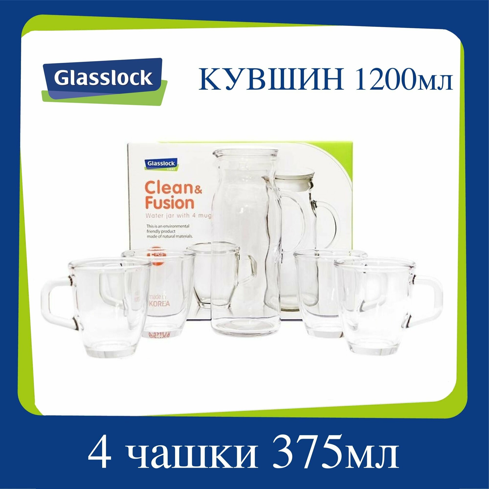 Набор посуды Glasslock IG-667 (кувшин 1200ml + 4 чашки 375ml)