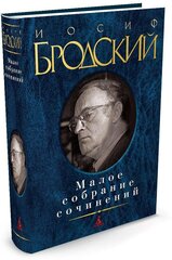 Книга Малое собрание сочинений