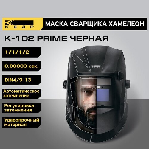 Маска Кедр К-102 8005122 черная