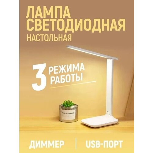 Настольная лампа сенсорная / Энергосберегающий LED-светильник / Светодиодная лампа / Лампа настольная для школьников, офисная