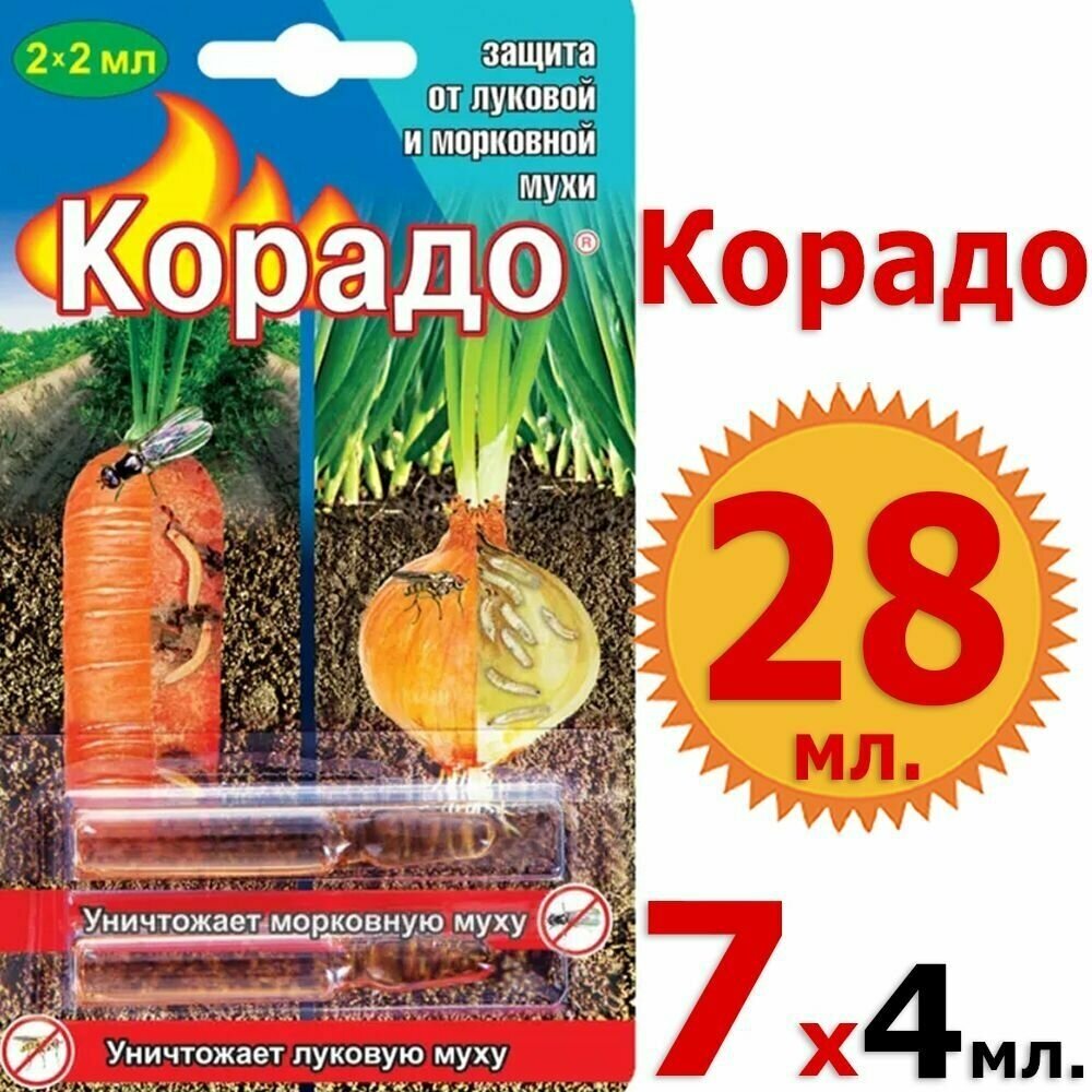 28мл Корадо 2х2мл х7шт средство от вредителей от морковной и луковой мухи Ваше хозяйство