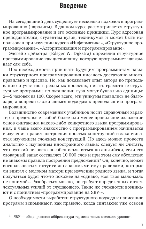 Книга Структурное программирование - фото №7