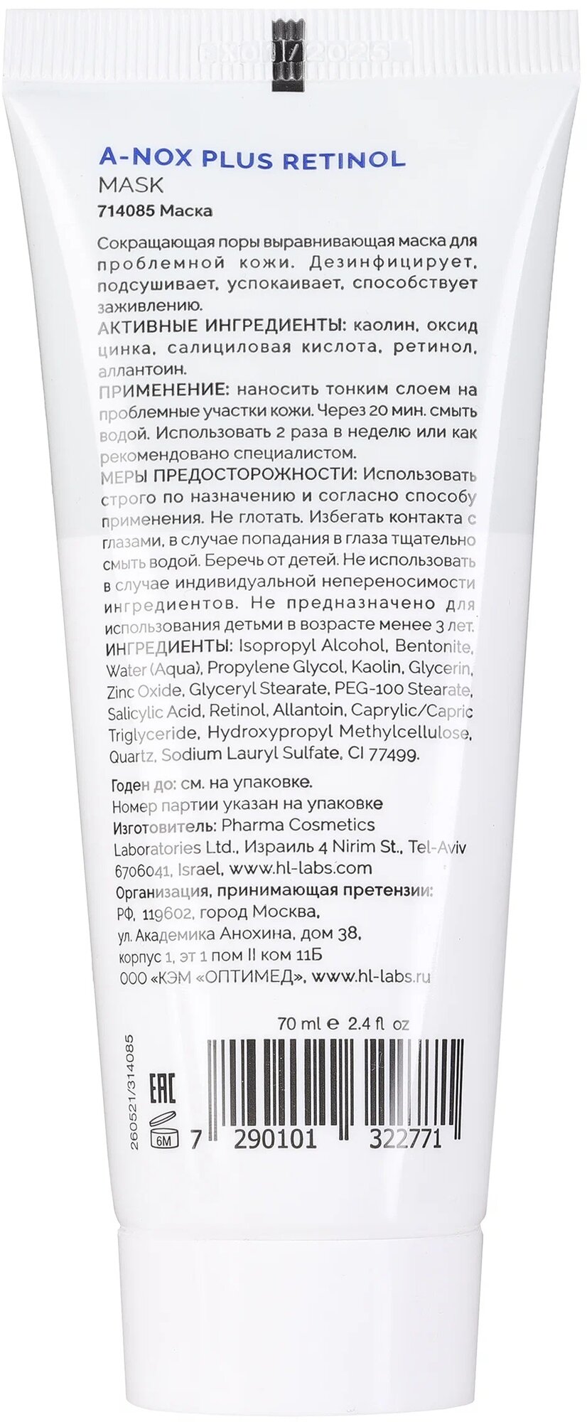 A-NOX plus RETINOL Holy Land A-NOX PLUS RETINOL MASK | Маска, 70 мл