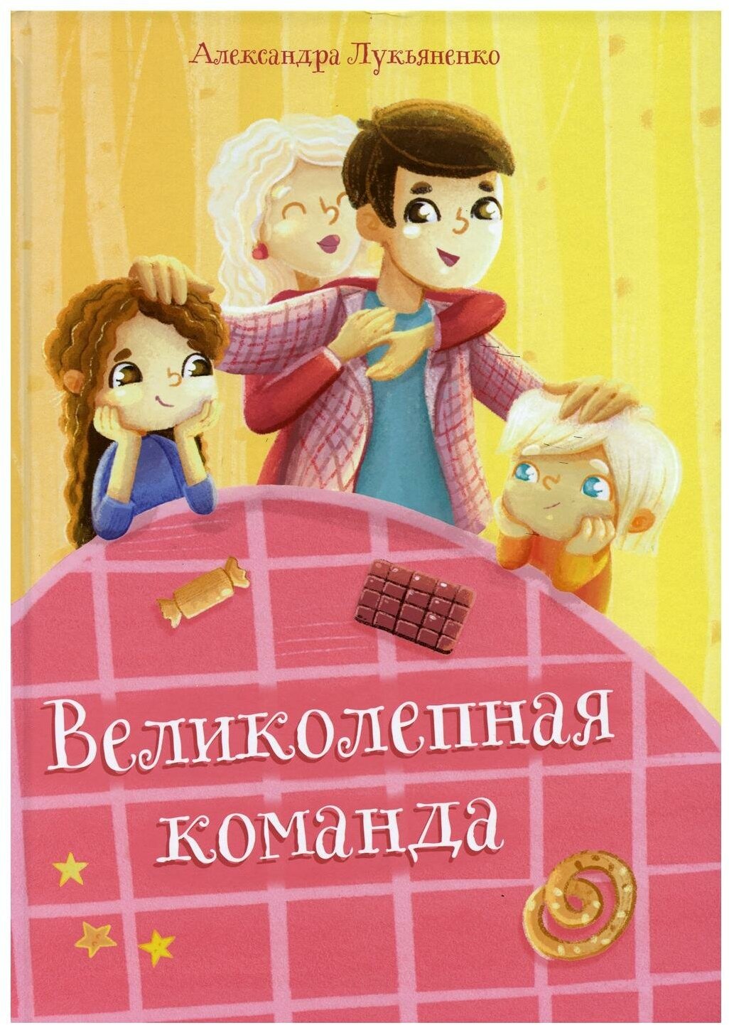 Великолепная команда