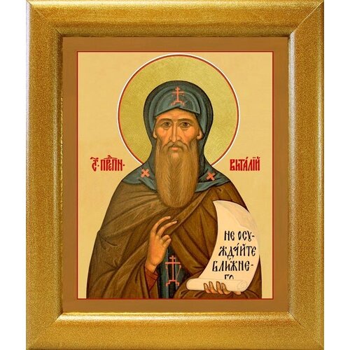 Преподобный Виталий Александрийский, икона в широкой рамке 19*22,5 см