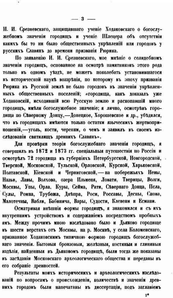 Книга Северянская Земля и Северяне по Городищам и Могилам - фото №4