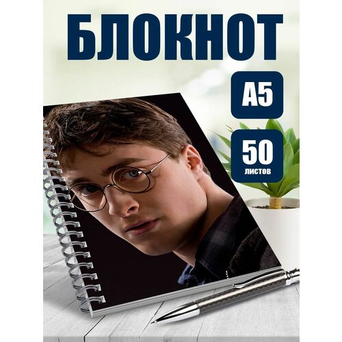 Блокнот А5 Гарри Поттер