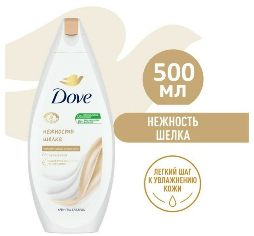 DOVE Крем-гель для душа Нежность шелка, 500 мл.