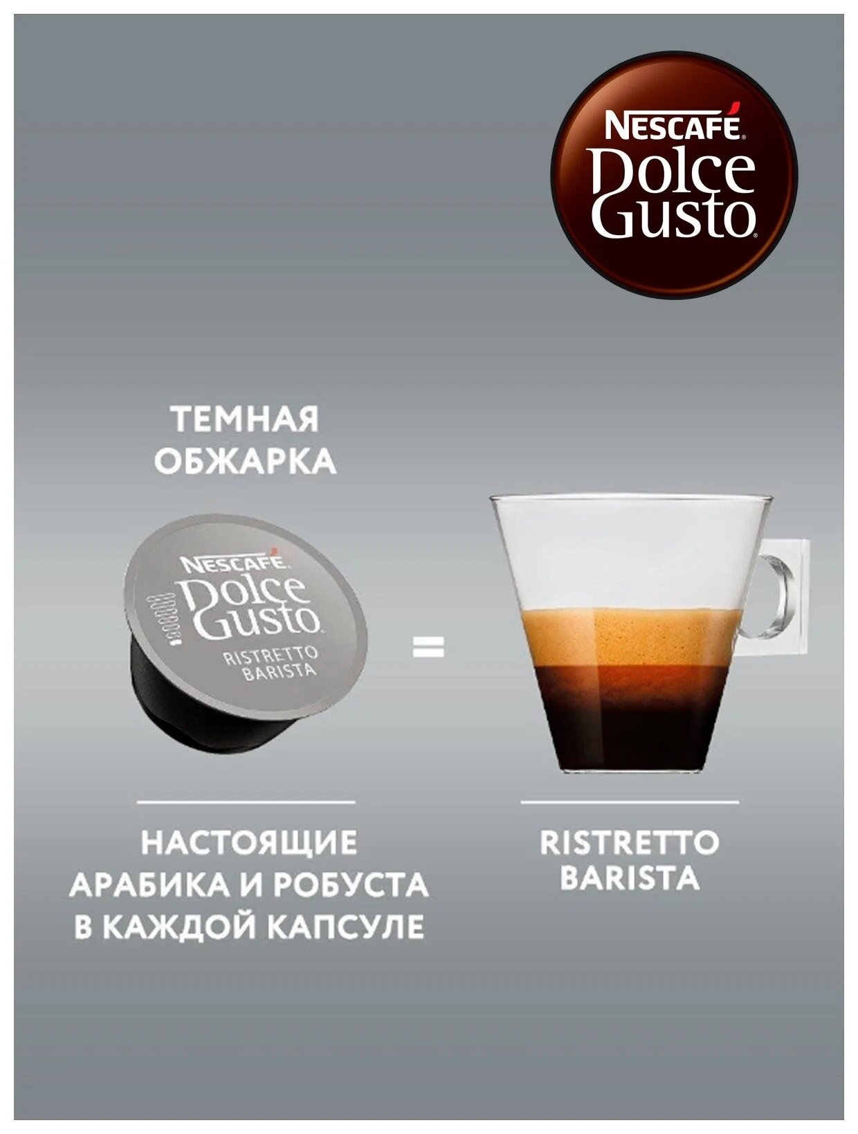 Кофе натуральный жареный молотый Nescafe Dolce Gusto Ristretto Barista,16кап,112гр - фотография № 5
