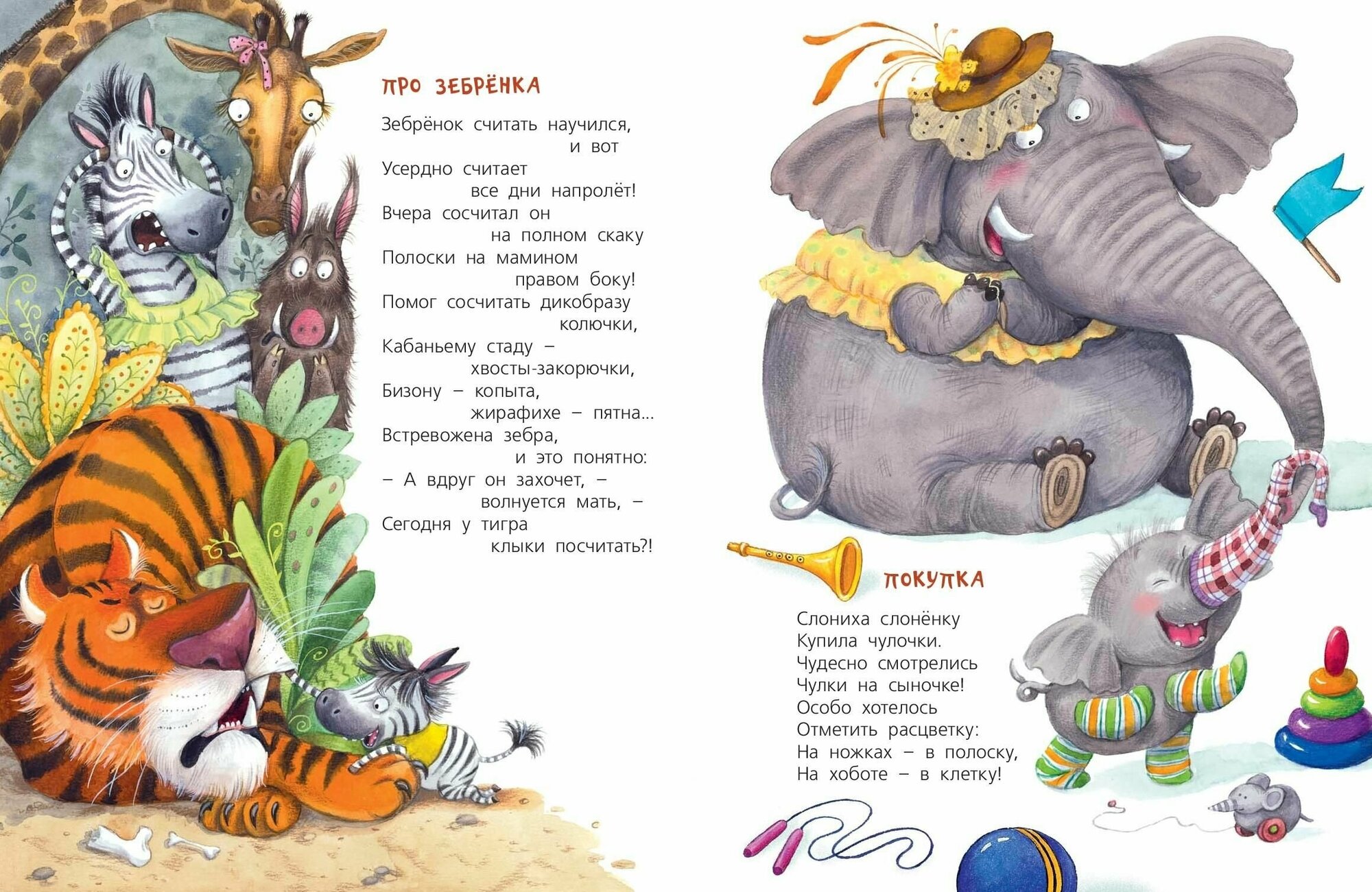 Книга Про кошек, мышек, мишек, мушек