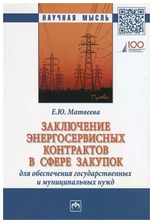 Заключение энергосервисных контрактов в сфере закупок для обеспечения государственных нужд - фото №1