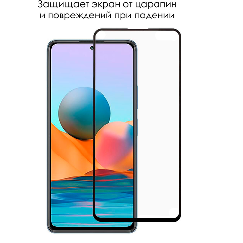 Защитное стекло для Xiaomi Redmi Note 10S/ Note 10/Note 11/Poco M4 Pro 4G/Poco M5S Полное покрытие 3D(Чёрное)