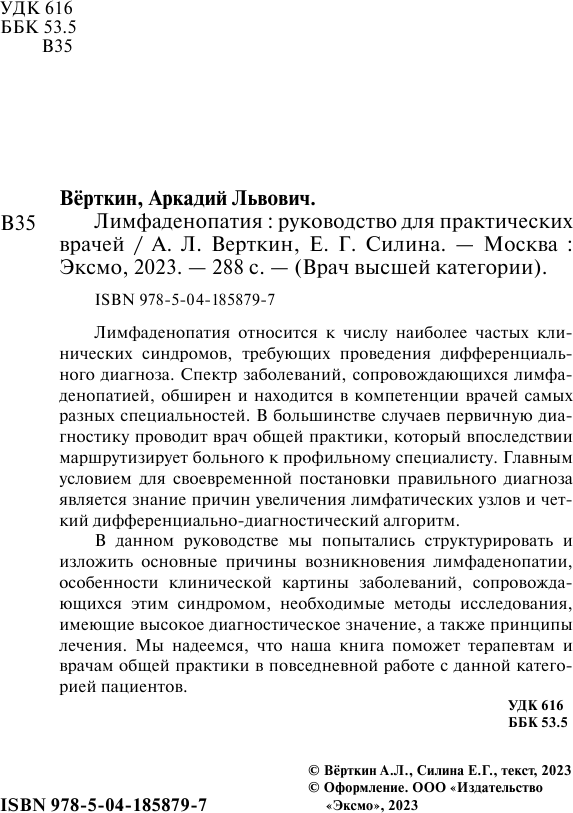 Лимфаденопатия. Руководство для практических врачей - фото №5