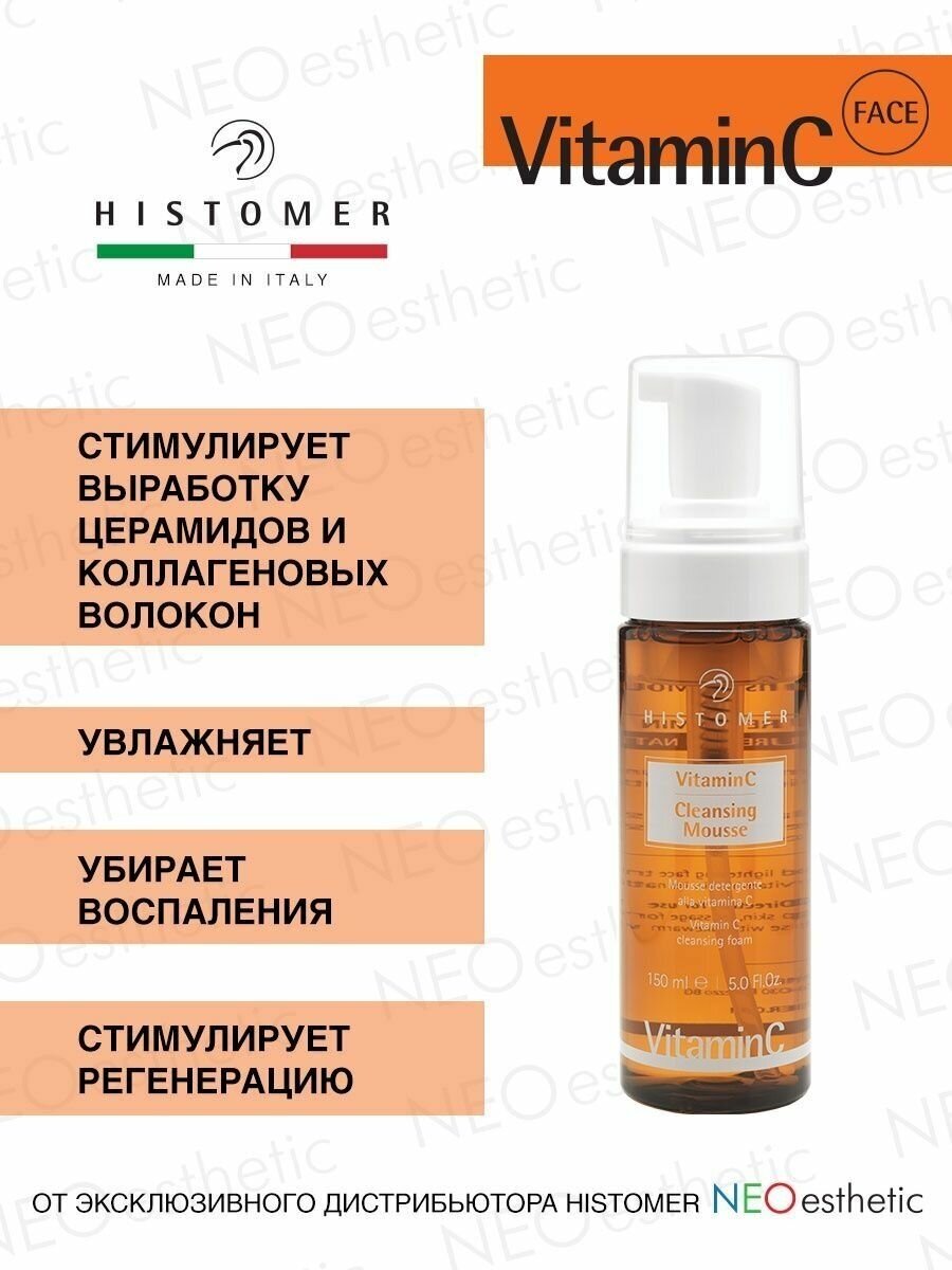 Очищающий мусс Vitamin C 150мл