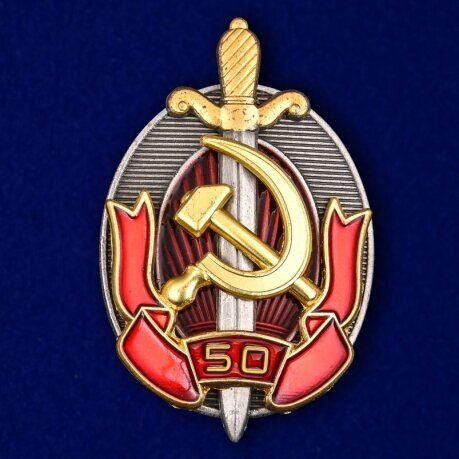 Знак "Заслуженный работник внутренних дел. 50 лет МВД"