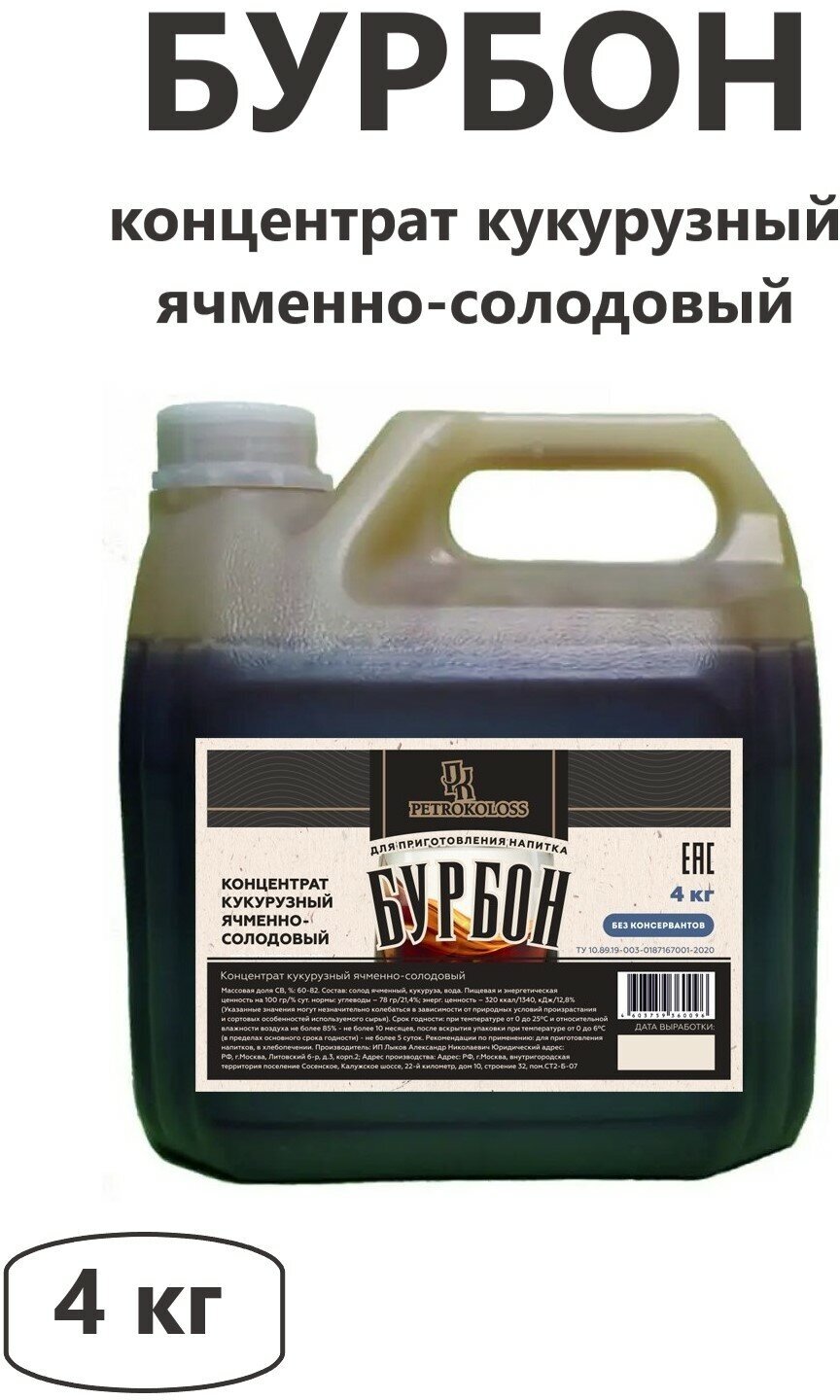 Солодовый концентрат "Бурбон" Петр Колосовъ , 4 кг