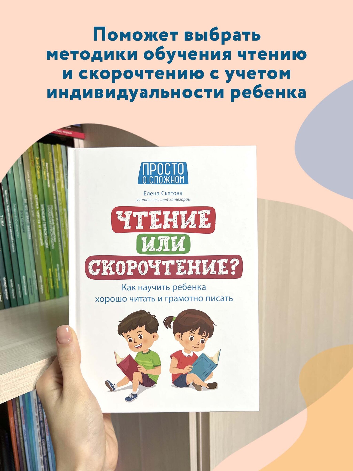 Чтение или скорочтение? Как научить ребенка хорошо читать и грамотно писать - фото №3