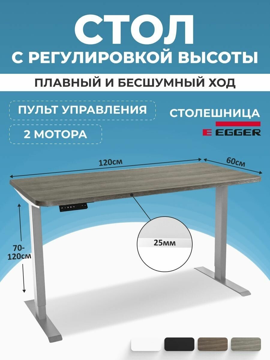 Офисный стол лофт для работы стоя и сидя PROtect, серый, столешница ЛДСП 120x60x2,5 см, модель подстолья 2AR2