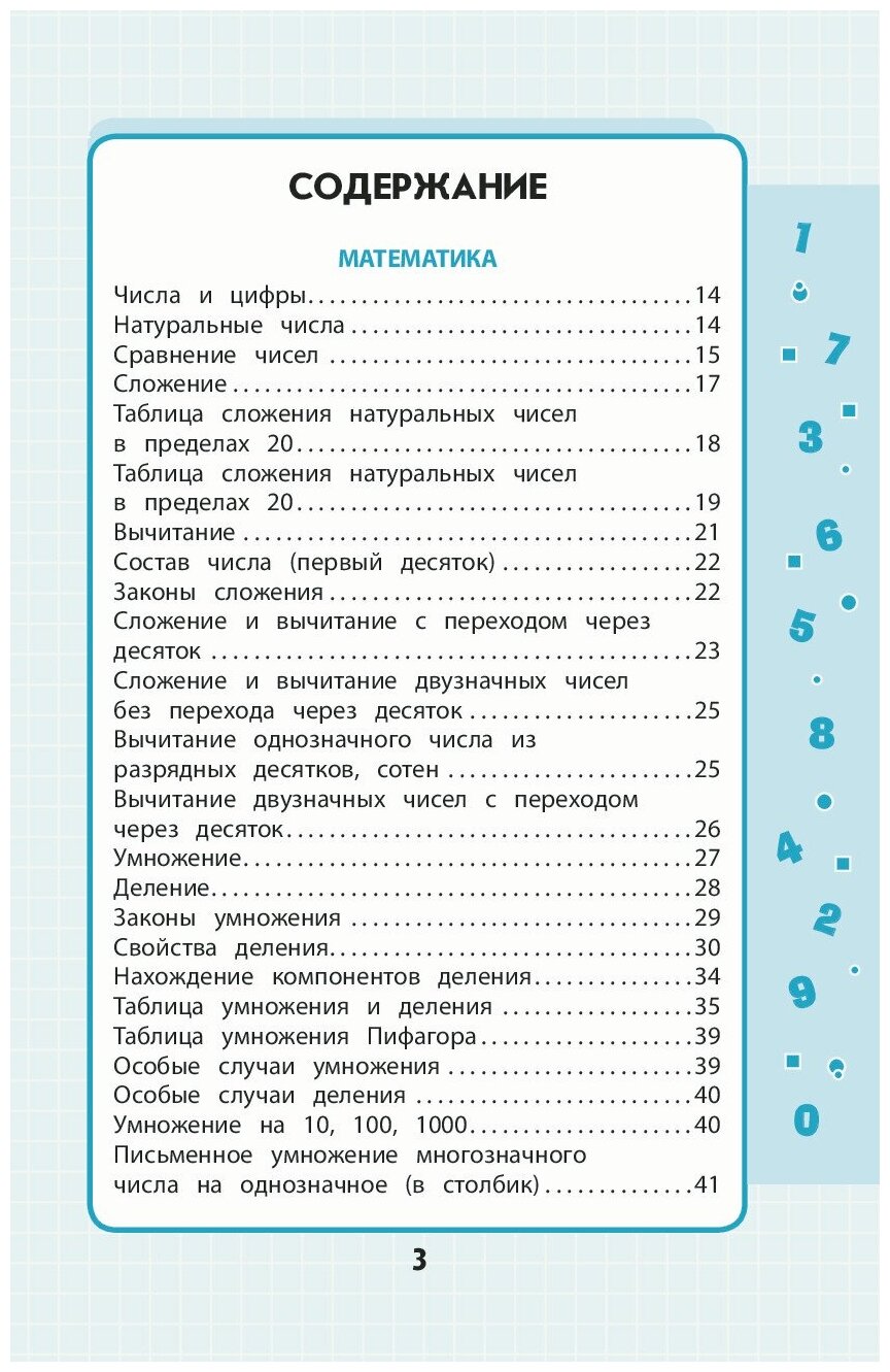 Весь курс начальной школы в схемах и таблицах. 1-4 классы. - фото №7