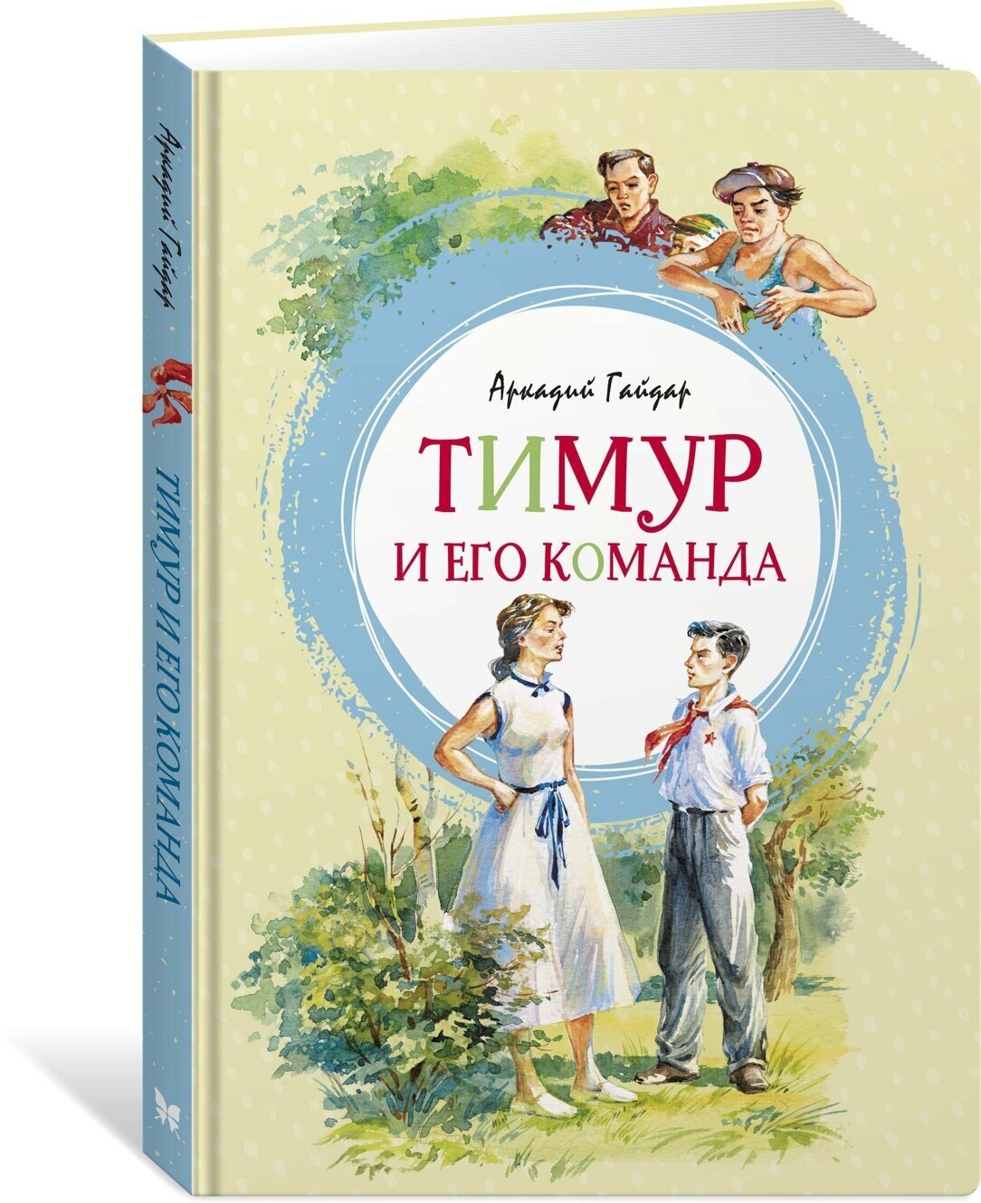 Книга Тимур и его команда