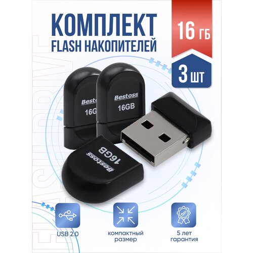 Флеш-накопитель USB 2.0 16 ГБ, в комплекте 3 шт