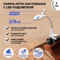 Настольная лампа-лупа REXANT на прищепке с крышкой с подсветкой 60 LED, увеличение х1.75, х7